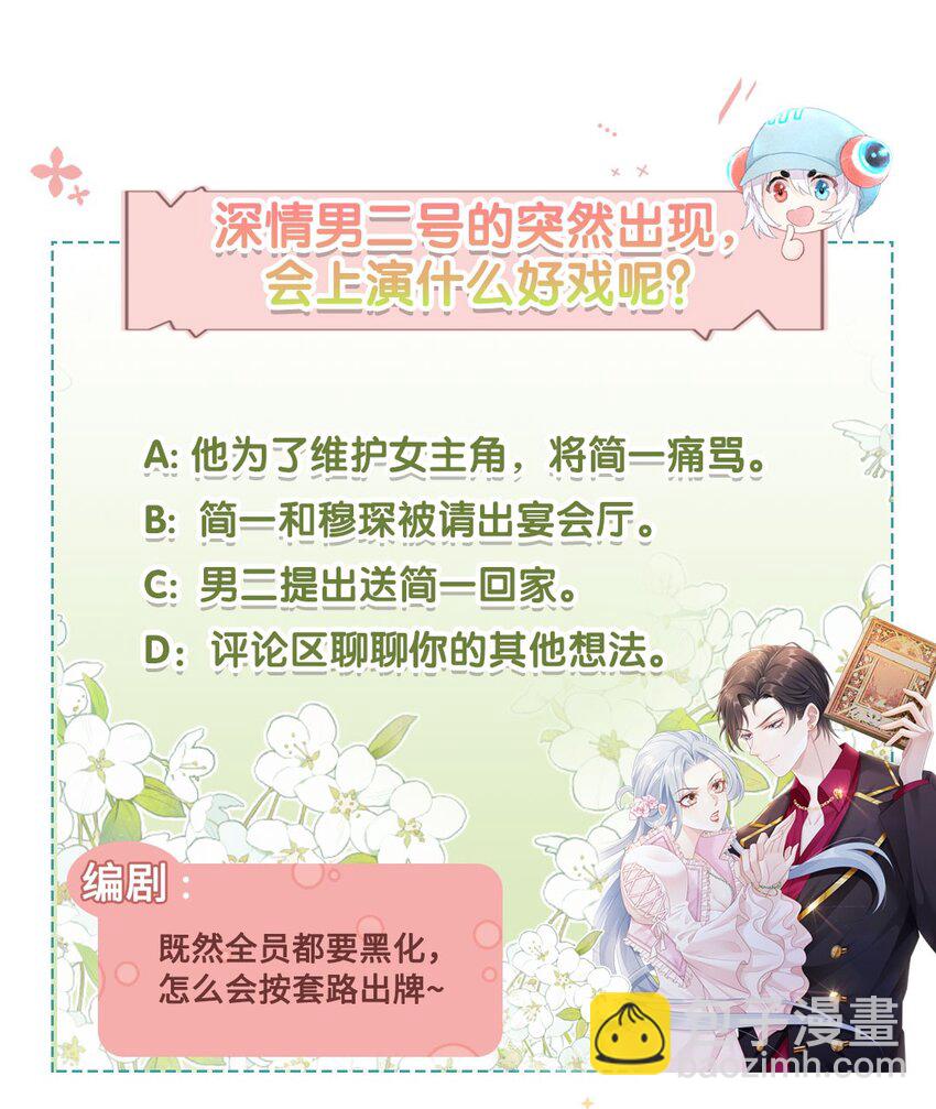 《穿书后我被病娇男二套路了》第01话 穿进自己写的小说了？ 第43页
