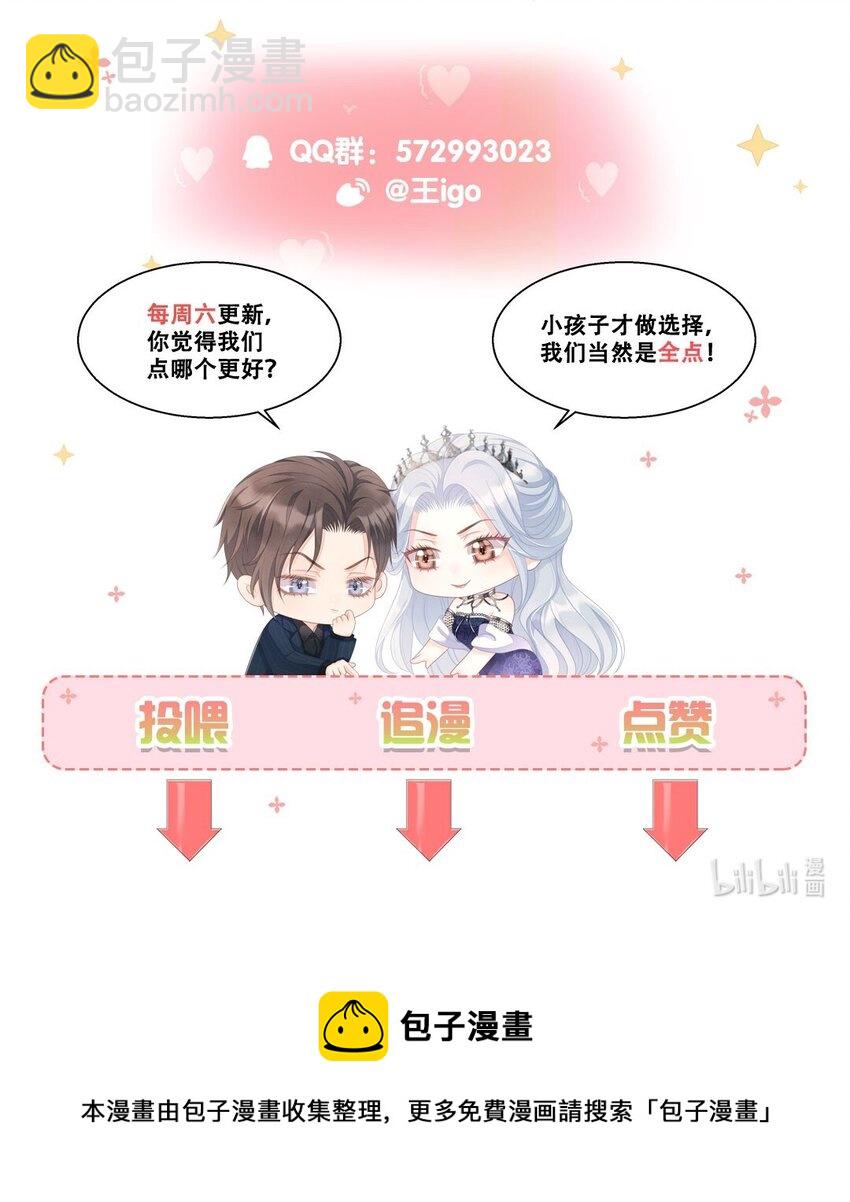 《穿书后我被病娇男二套路了》第01话 穿进自己写的小说了？ 第44页