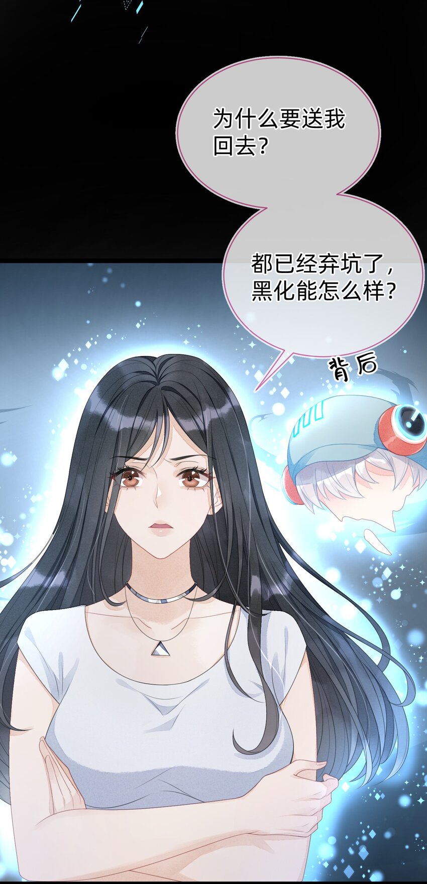 《穿书后我被病娇男二套路了》第01话 穿进自己写的小说了？ 第7页