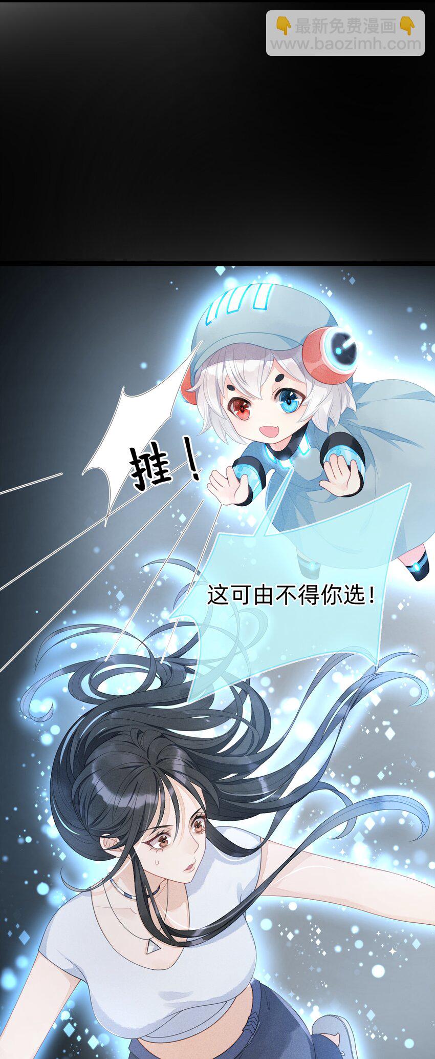 《穿书后我被病娇男二套路了》第01话 穿进自己写的小说了？ 第8页