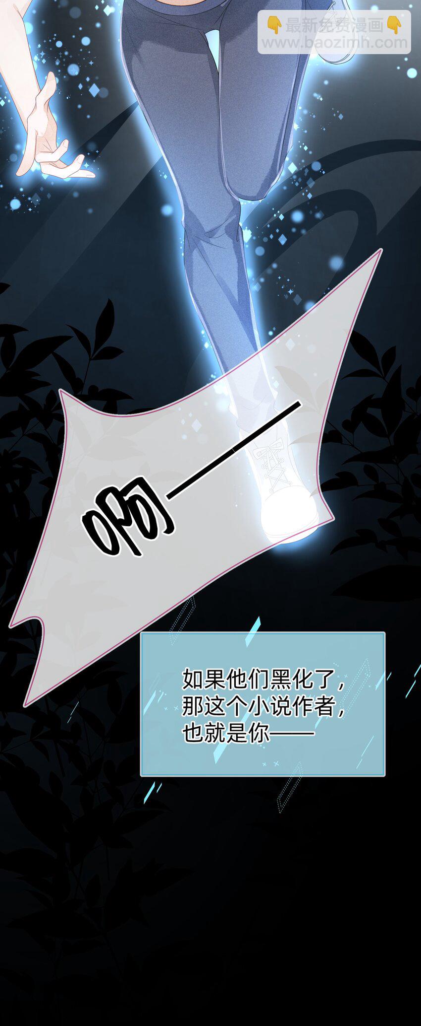 《穿书后我被病娇男二套路了》第01话 穿进自己写的小说了？ 第9页
