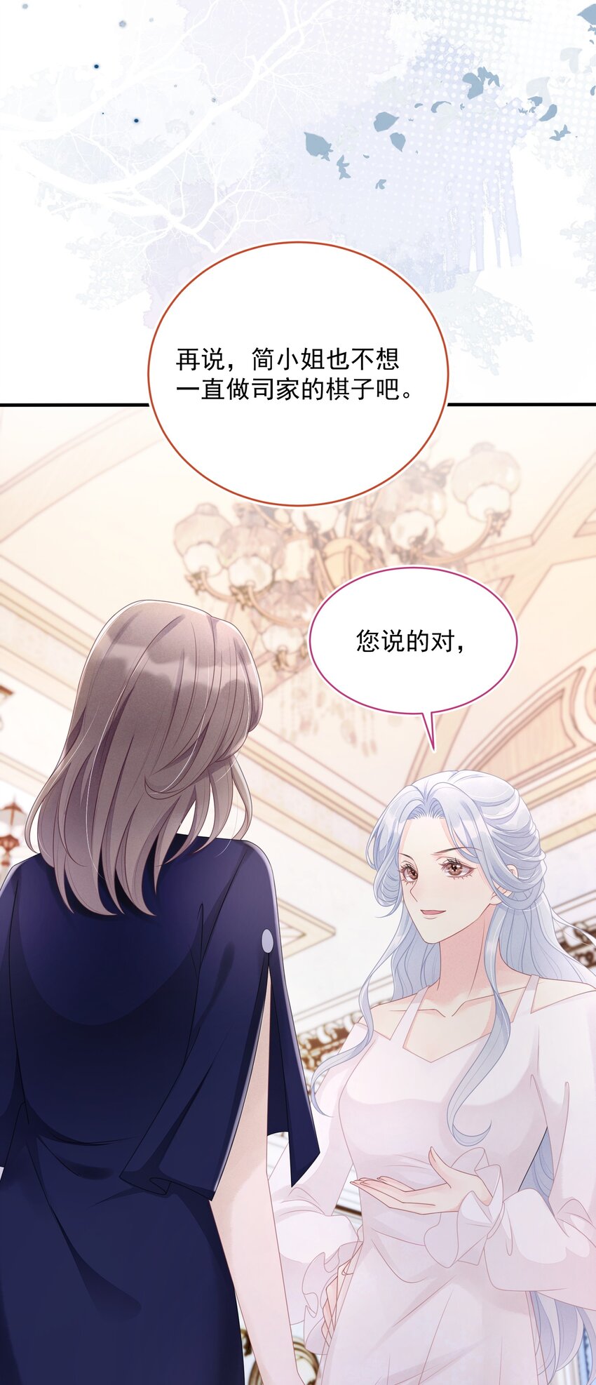 《穿书后我被病娇男二套路了》第04话 被绑架了 第29页