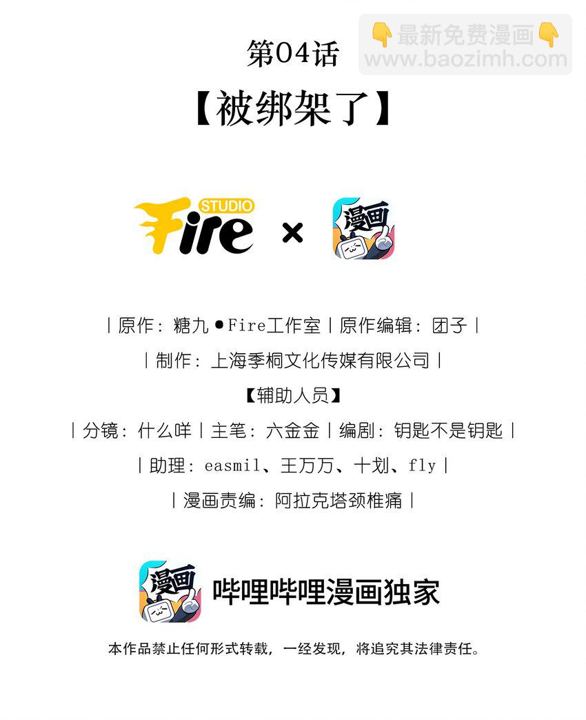 《穿书后我被病娇男二套路了》第04话 被绑架了 第2页