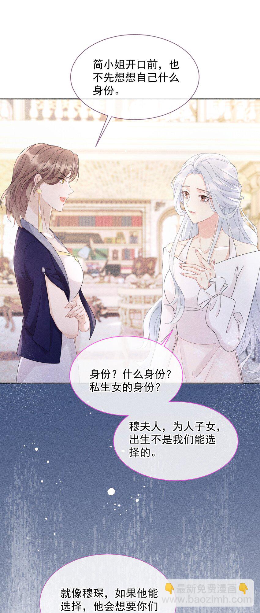 《穿书后我被病娇男二套路了》第04话 被绑架了 第32页