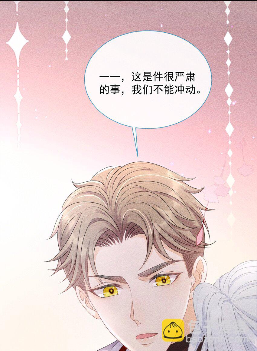 《穿书后我被病娇男二套路了》第04话 被绑架了 第44页