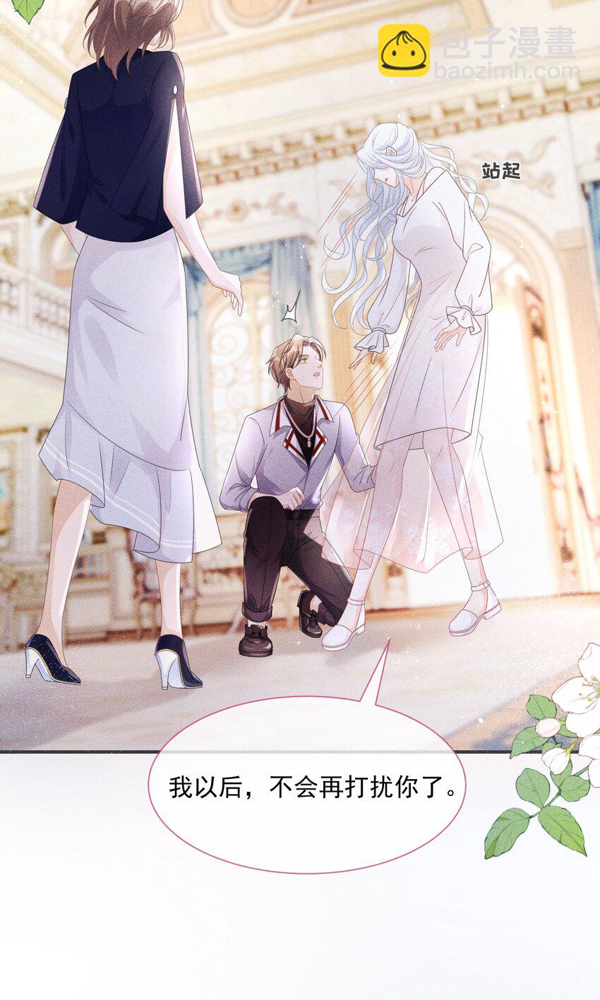 《穿书后我被病娇男二套路了》第04话 被绑架了 第49页