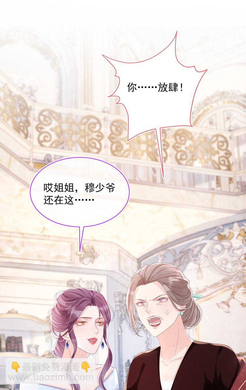 《穿书后我被病娇男二套路了》第04话 被绑架了 第4页