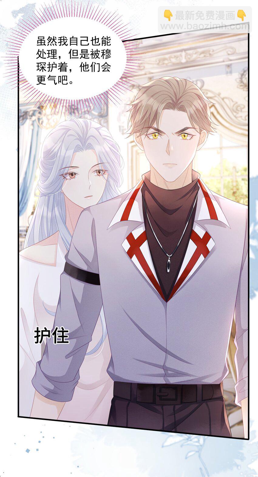 《穿书后我被病娇男二套路了》第04话 被绑架了 第6页