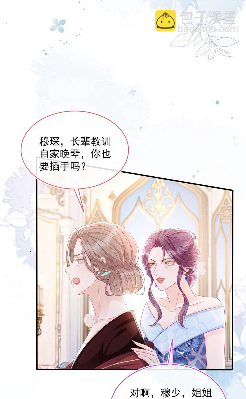 《穿书后我被病娇男二套路了》第04话 被绑架了 第7页