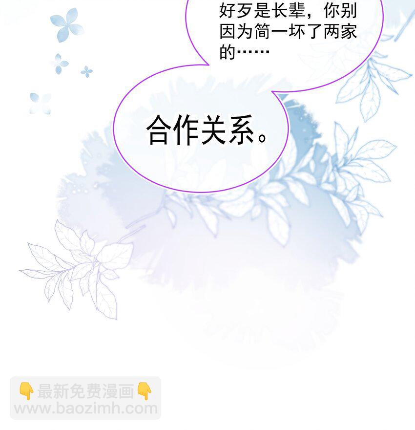 《穿书后我被病娇男二套路了》第04话 被绑架了 第8页
