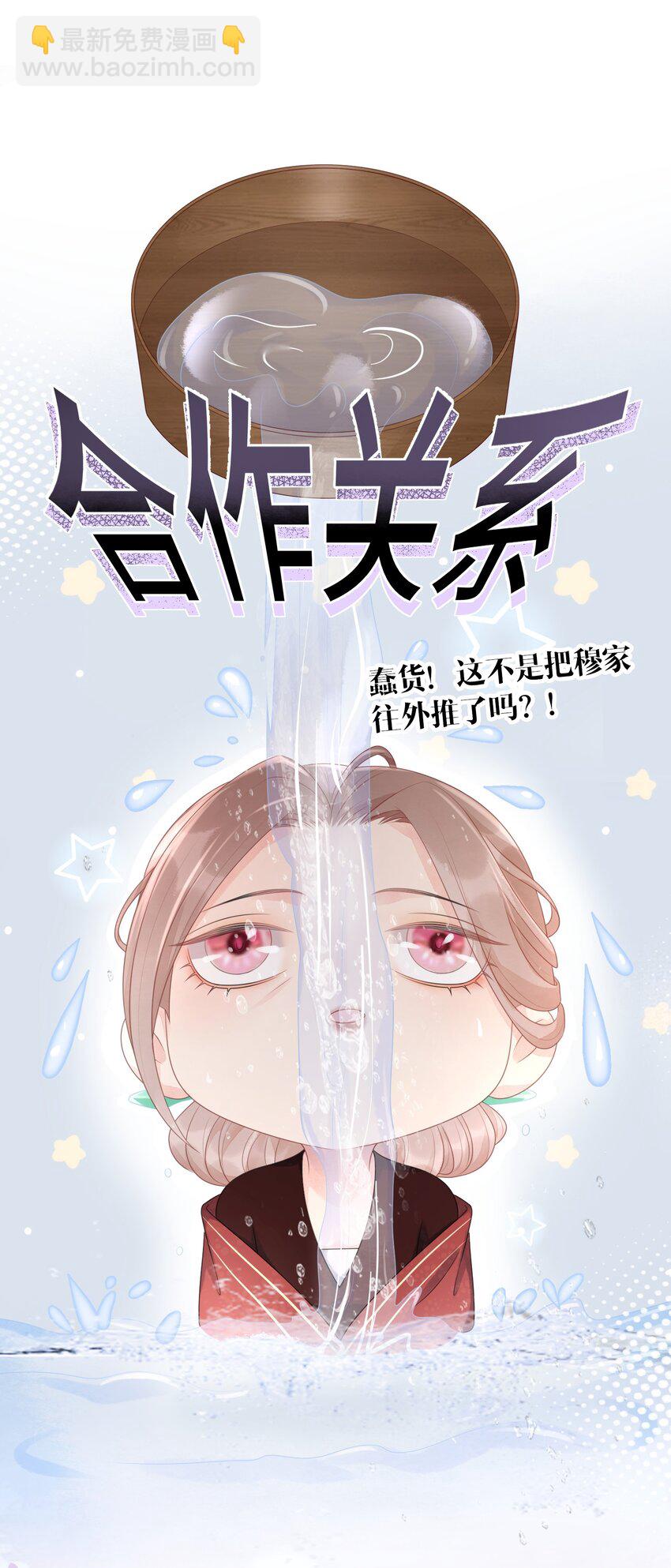 《穿书后我被病娇男二套路了》第04话 被绑架了 第9页