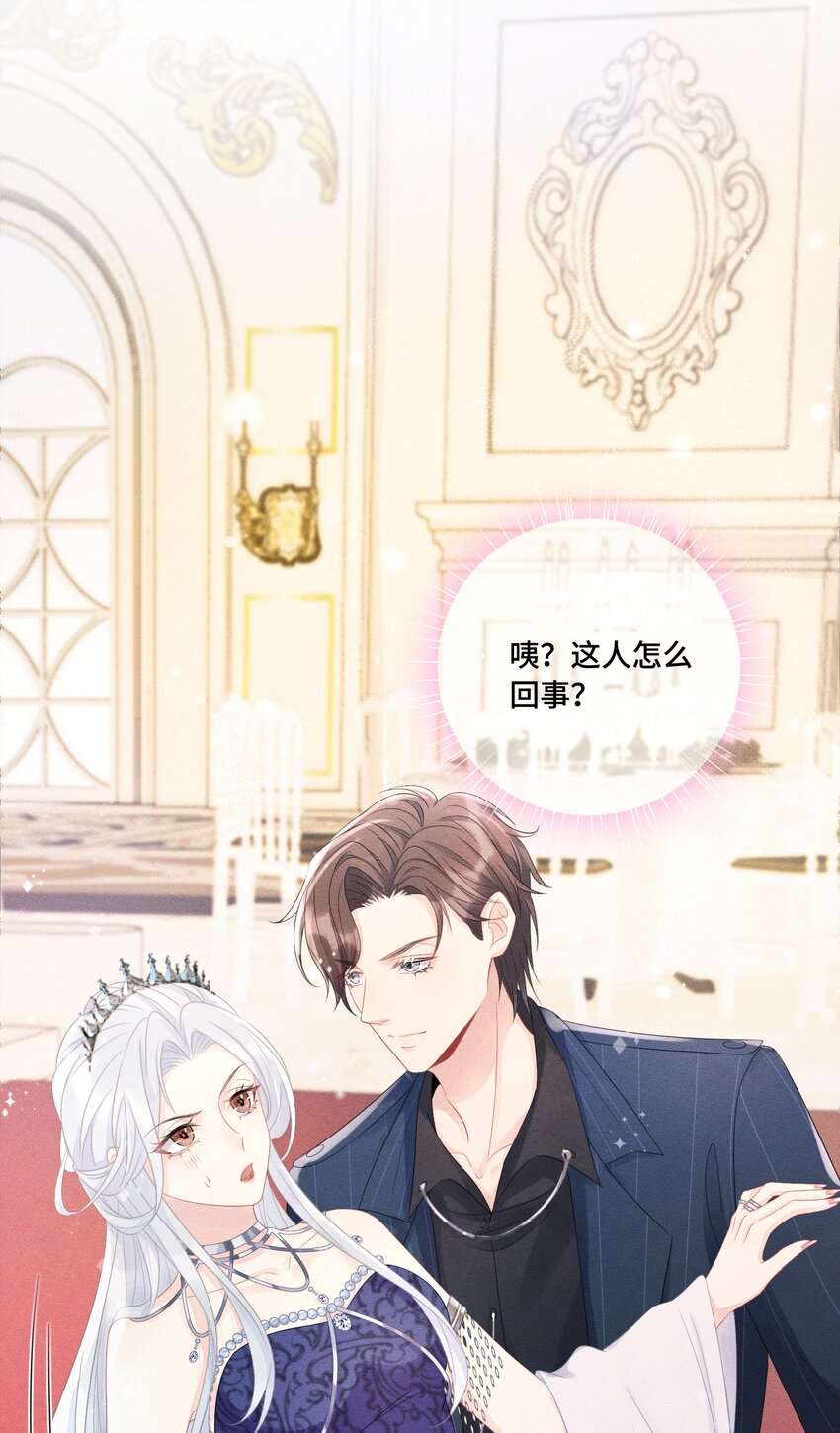 《穿书后我被病娇男二套路了》第02话 人物都变了！ 第29页