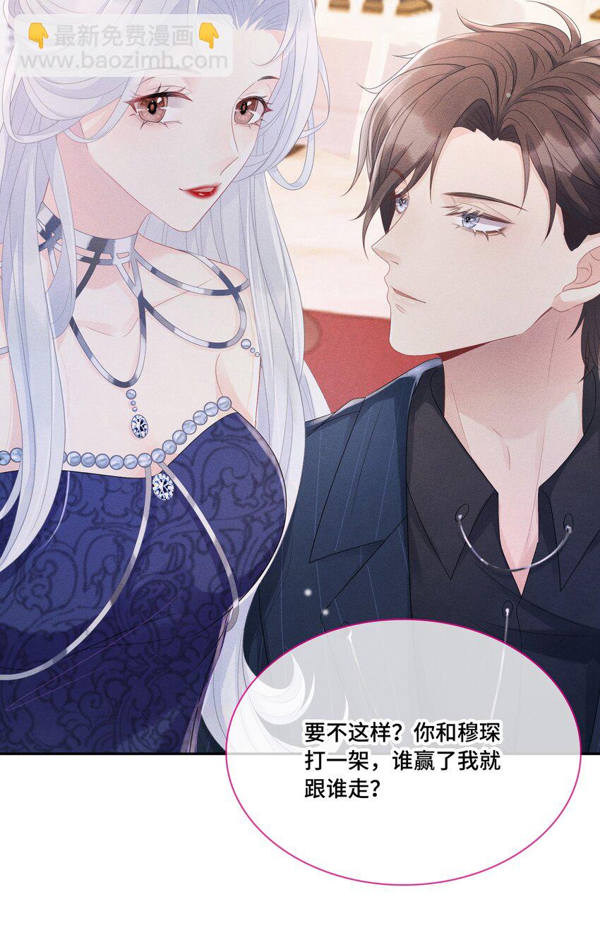 《穿书后我被病娇男二套路了》第02话 人物都变了！ 第33页