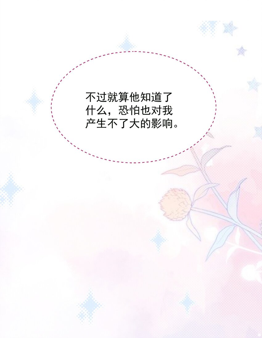 《穿书后我被病娇男二套路了》第03话 总有配角要搞事 第11页