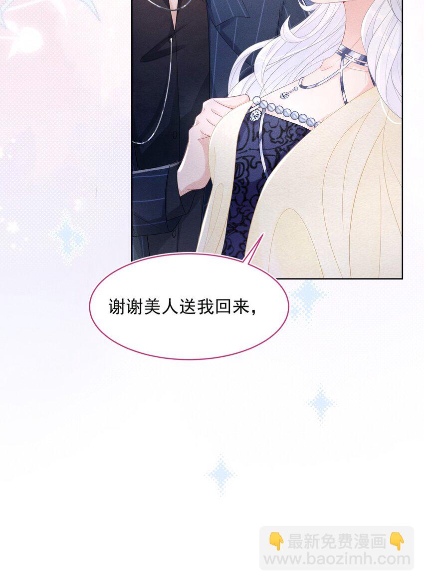 《穿书后我被病娇男二套路了》第03话 总有配角要搞事 第13页