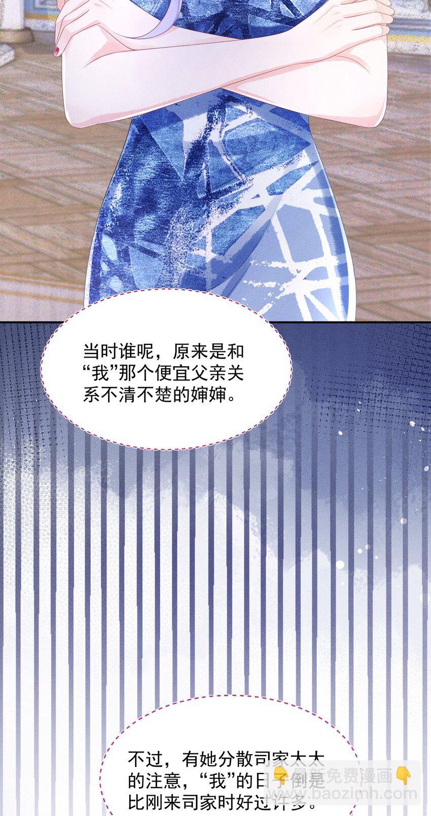 《穿书后我被病娇男二套路了》第03话 总有配角要搞事 第20页