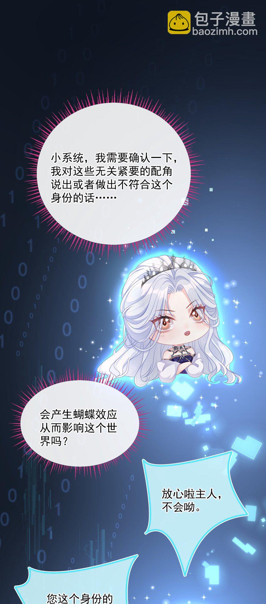 《穿书后我被病娇男二套路了》第03话 总有配角要搞事 第22页
