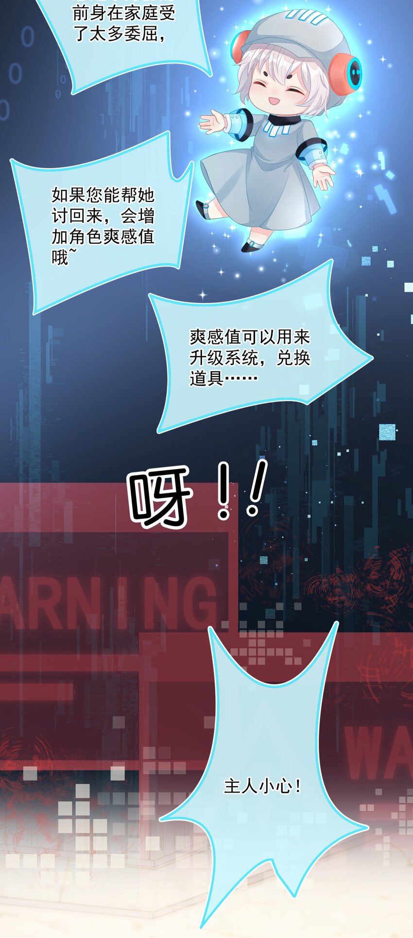 《穿书后我被病娇男二套路了》第03话 总有配角要搞事 第23页