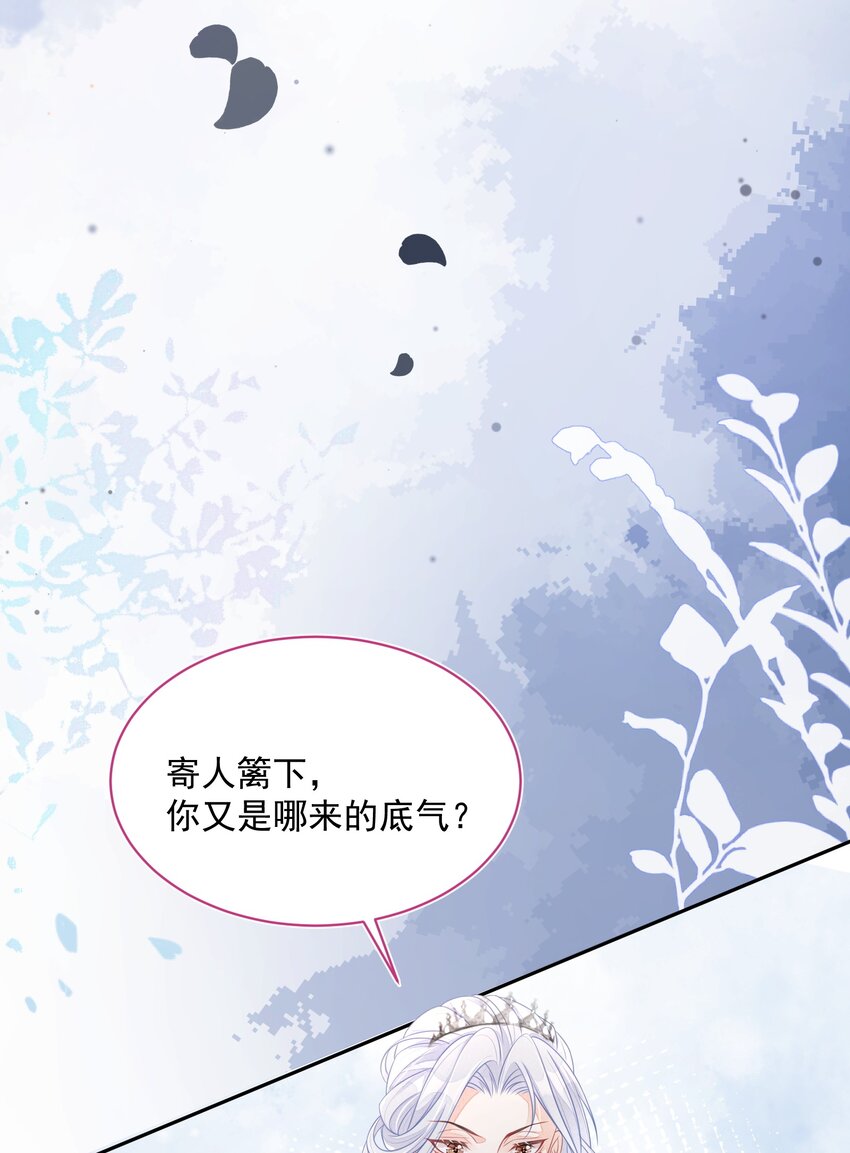 《穿书后我被病娇男二套路了》第03话 总有配角要搞事 第26页
