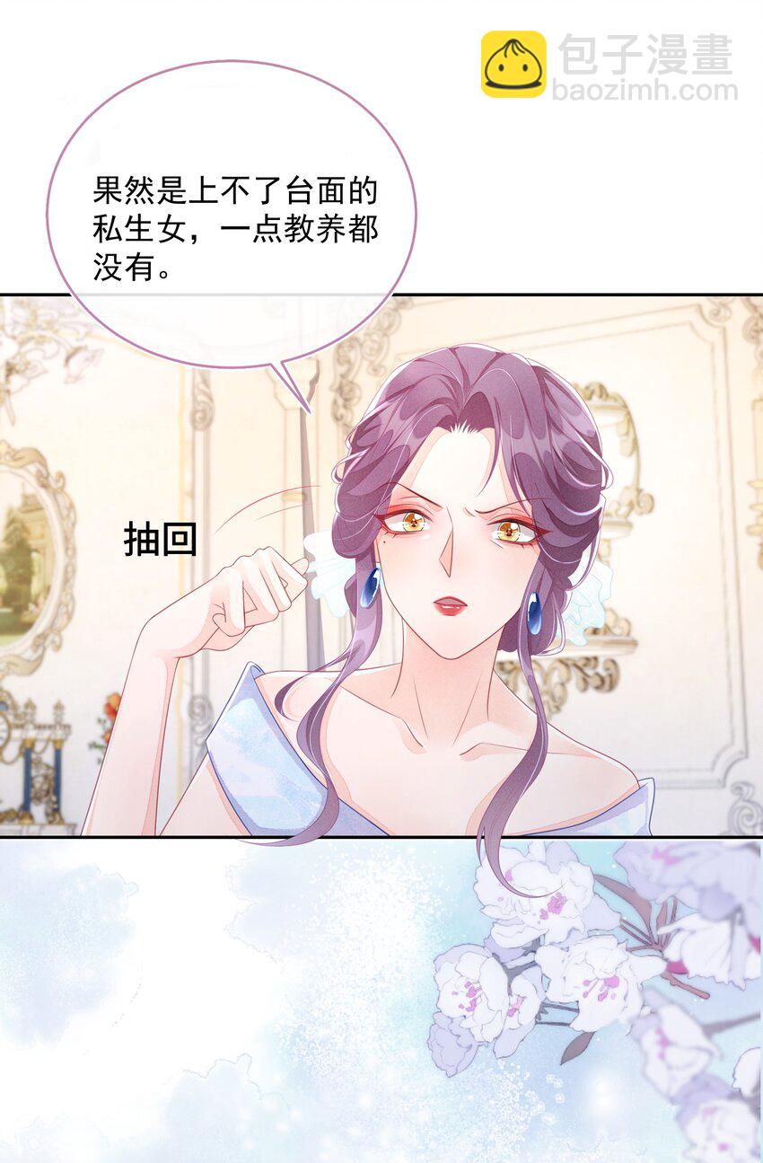 《穿书后我被病娇男二套路了》第03话 总有配角要搞事 第28页