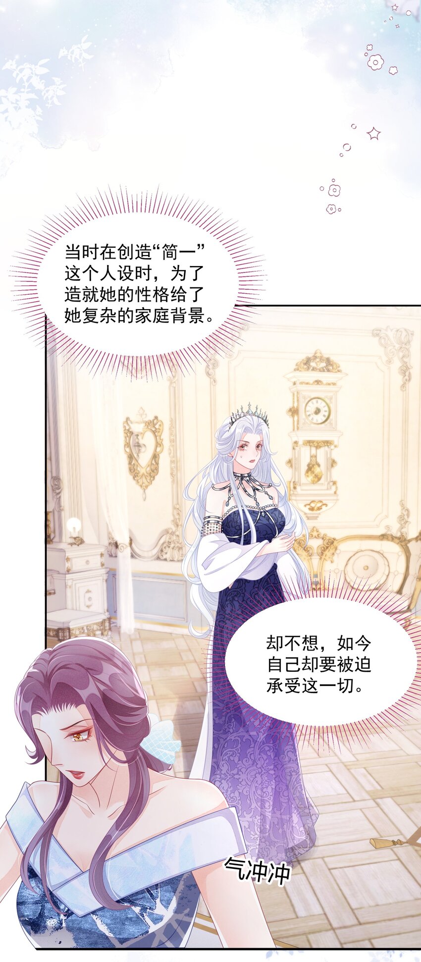 《穿书后我被病娇男二套路了》第03话 总有配角要搞事 第29页