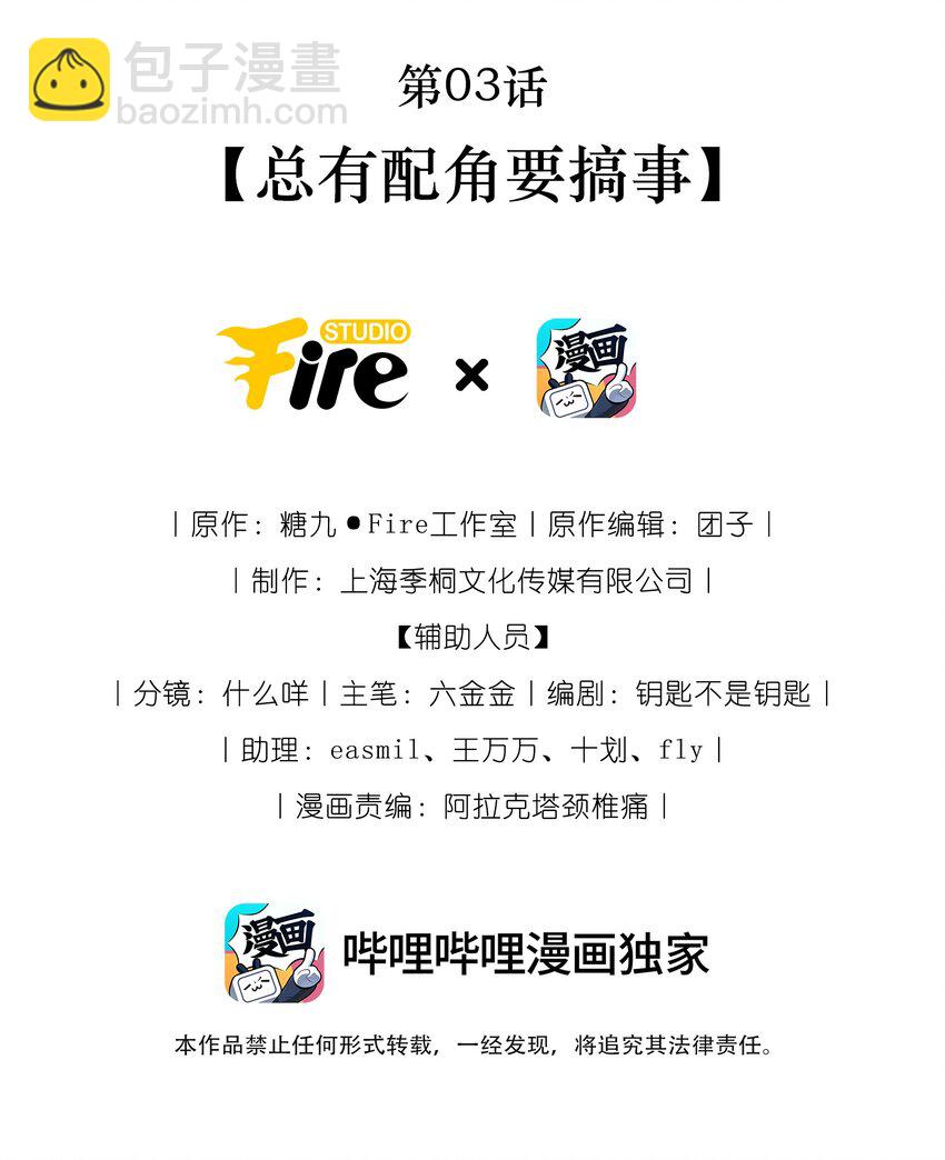 《穿书后我被病娇男二套路了》第03话 总有配角要搞事 第2页