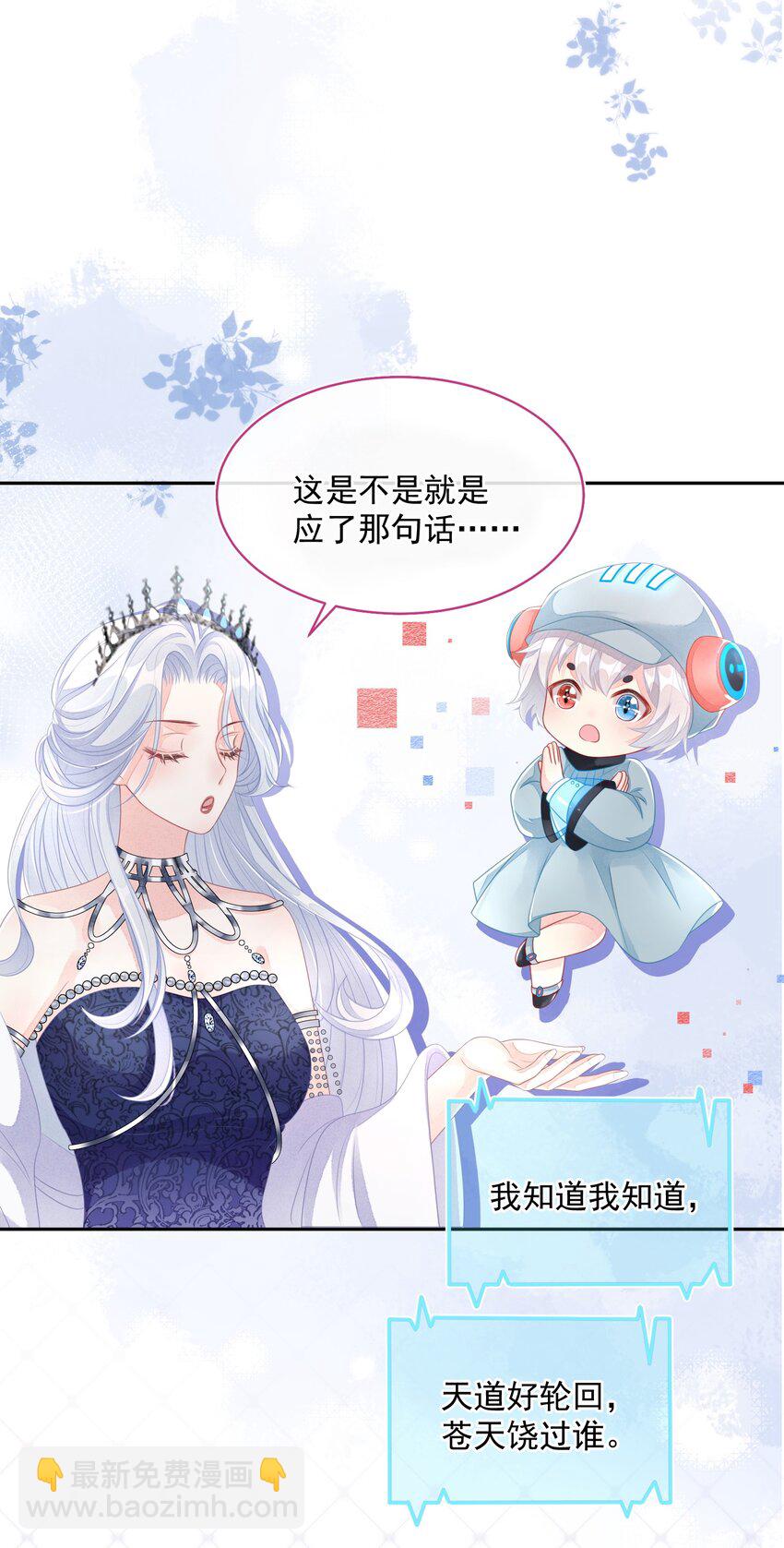 《穿书后我被病娇男二套路了》第03话 总有配角要搞事 第30页