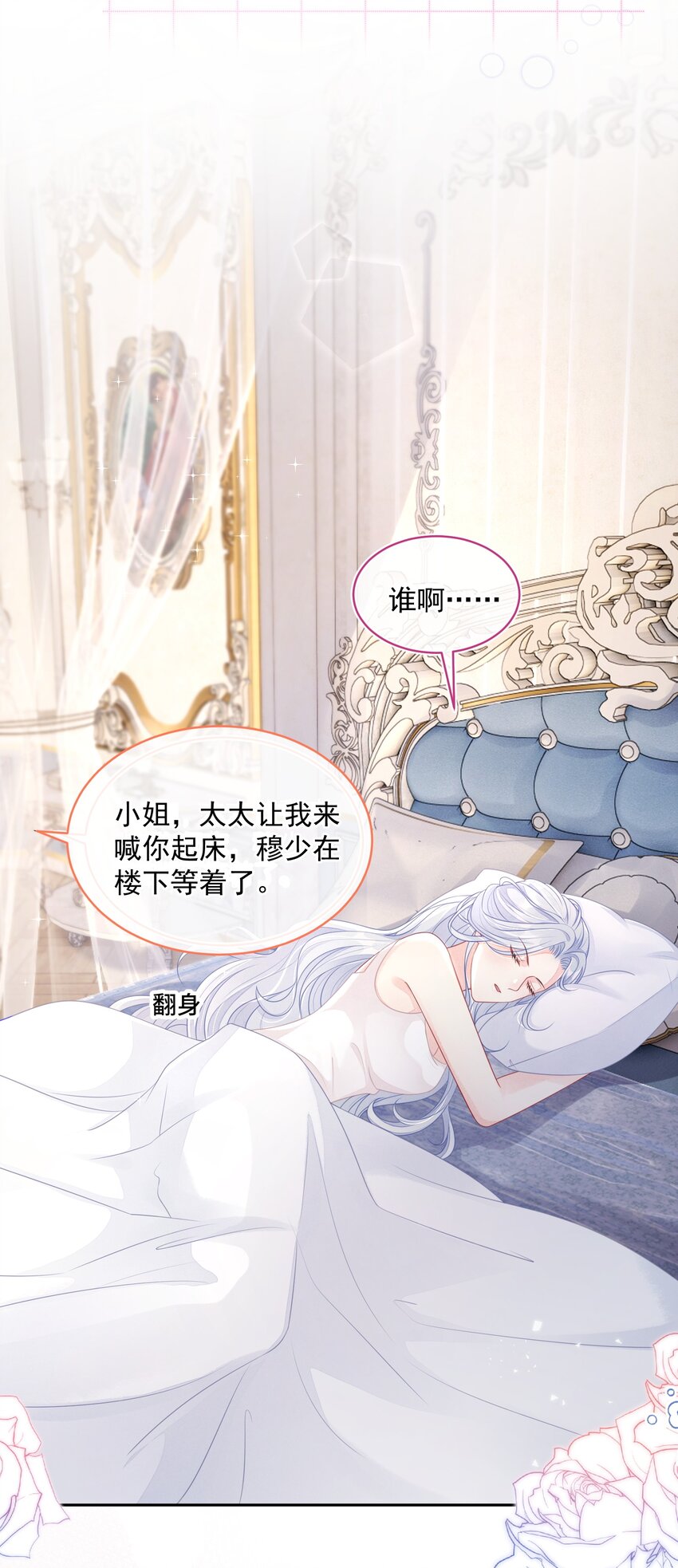 《穿书后我被病娇男二套路了》第03话 总有配角要搞事 第34页