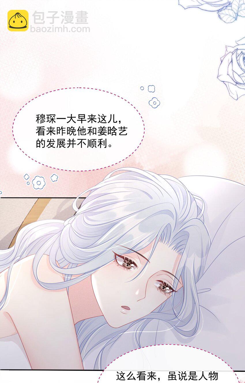 《穿书后我被病娇男二套路了》第03话 总有配角要搞事 第35页
