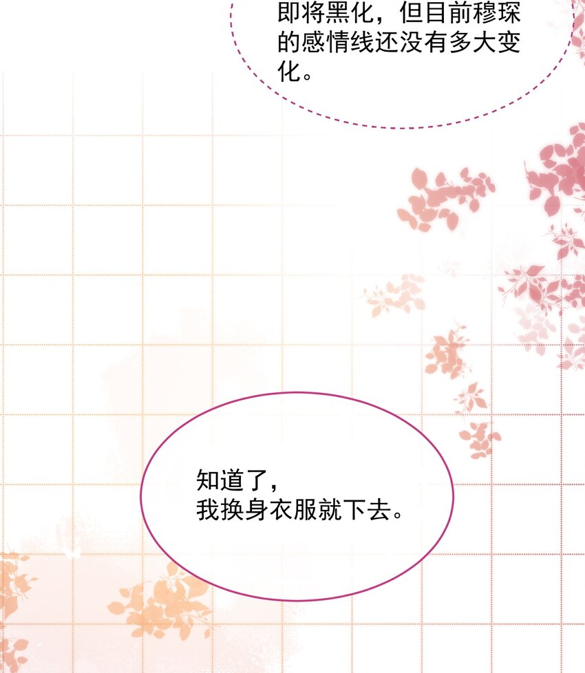 《穿书后我被病娇男二套路了》第03话 总有配角要搞事 第36页