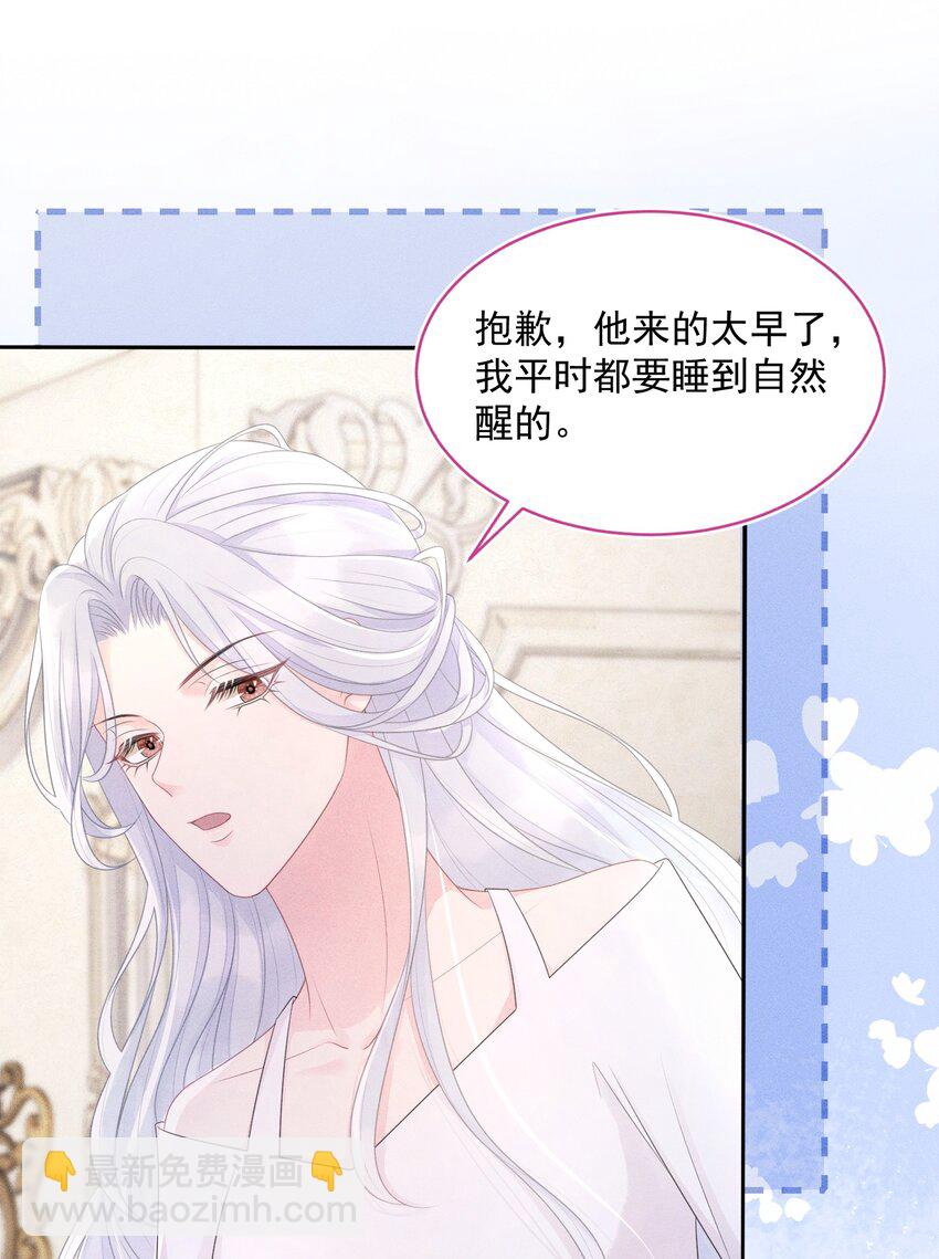《穿书后我被病娇男二套路了》第03话 总有配角要搞事 第41页