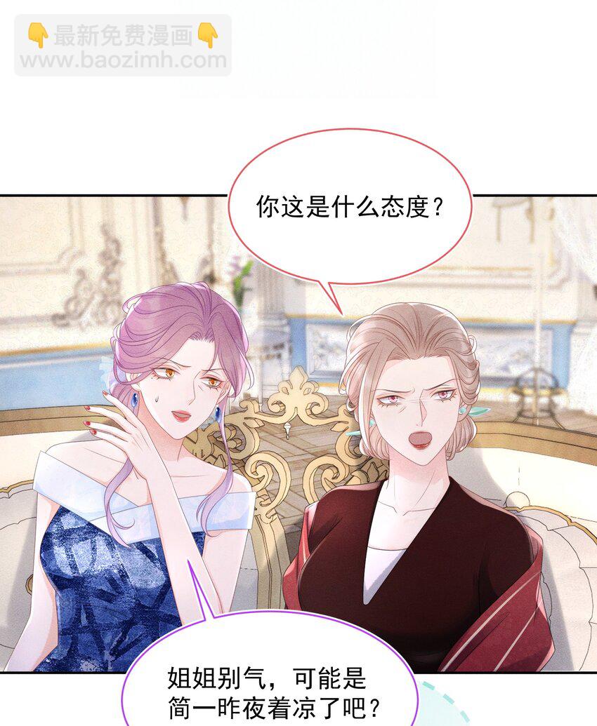 《穿书后我被病娇男二套路了》第03话 总有配角要搞事 第43页