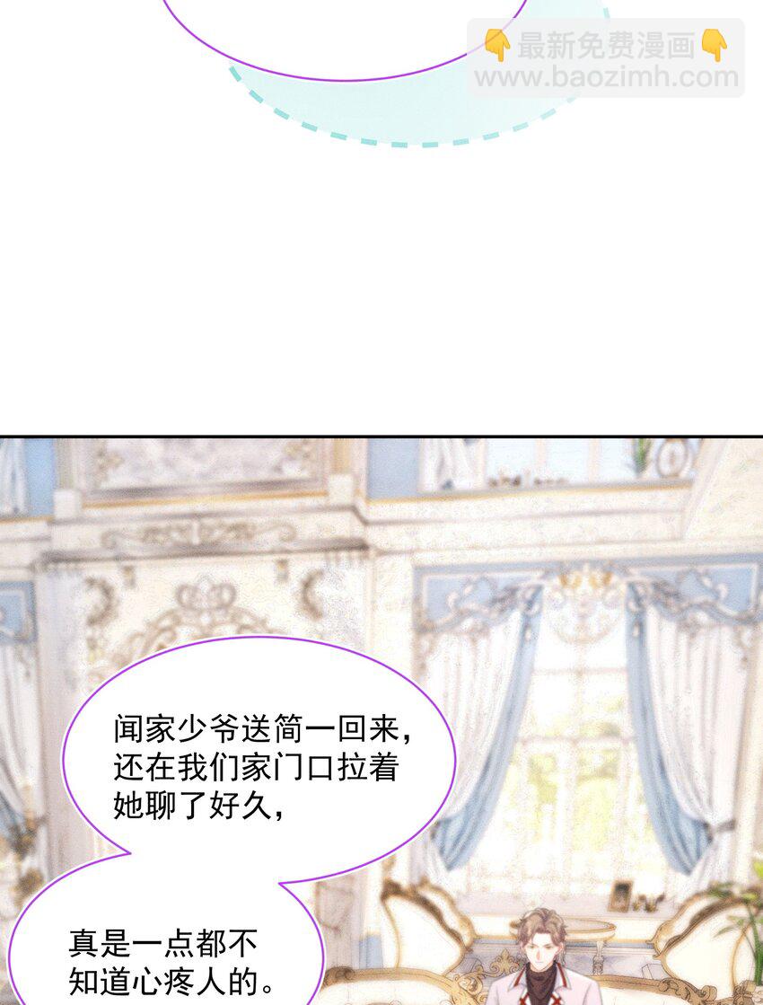 《穿书后我被病娇男二套路了》第03话 总有配角要搞事 第44页