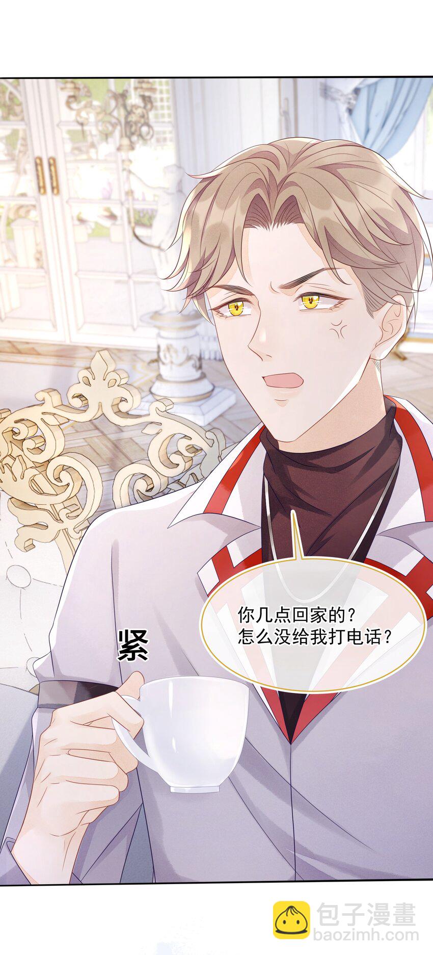 《穿书后我被病娇男二套路了》第03话 总有配角要搞事 第46页