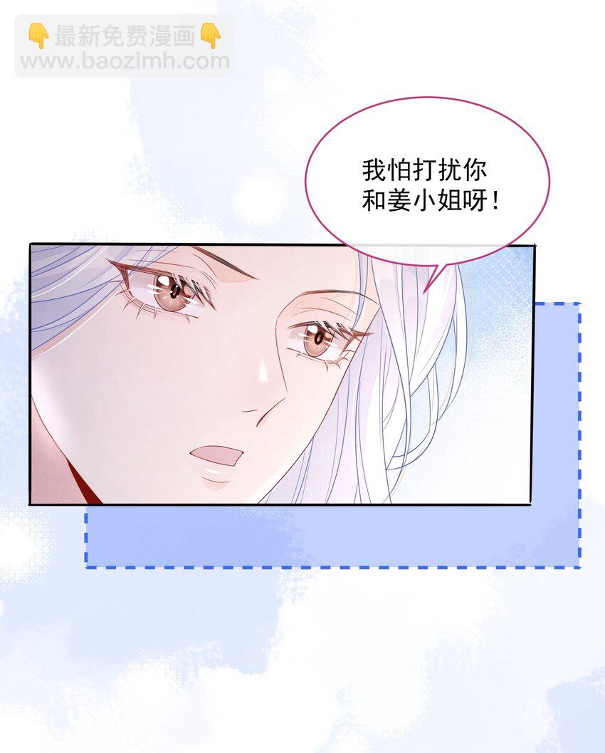 《穿书后我被病娇男二套路了》第03话 总有配角要搞事 第47页