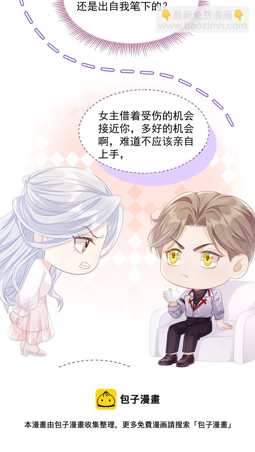 《穿书后我被病娇男二套路了》第03话 总有配角要搞事 第50页