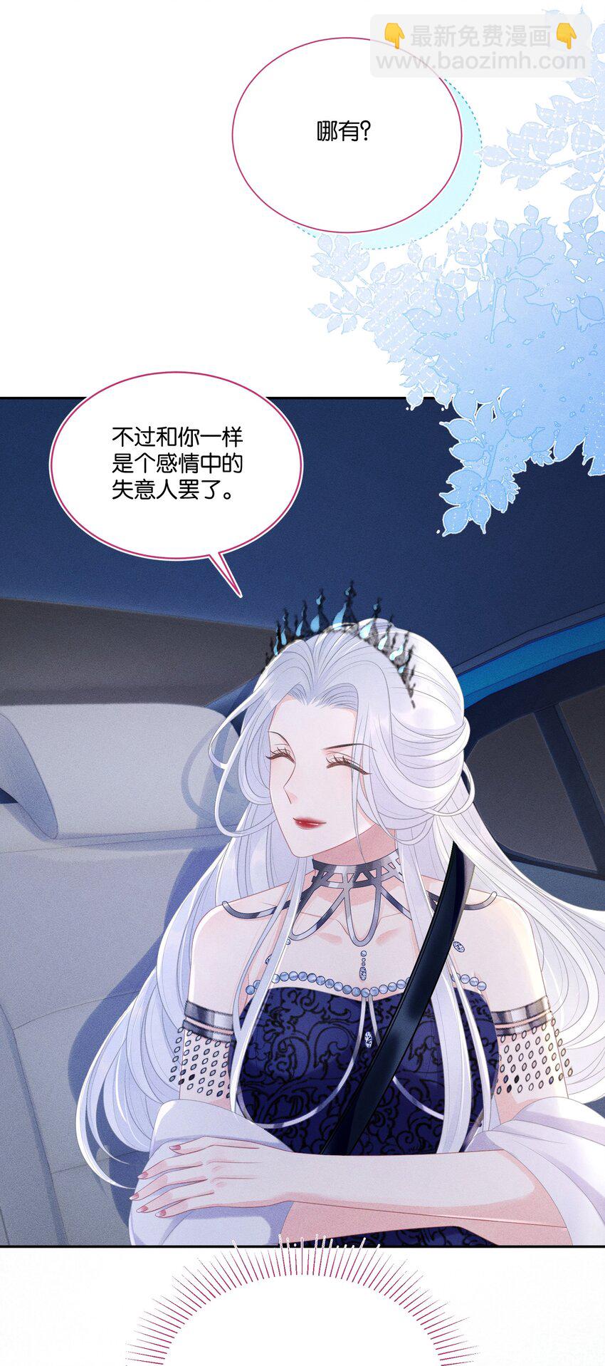 《穿书后我被病娇男二套路了》第03话 总有配角要搞事 第5页