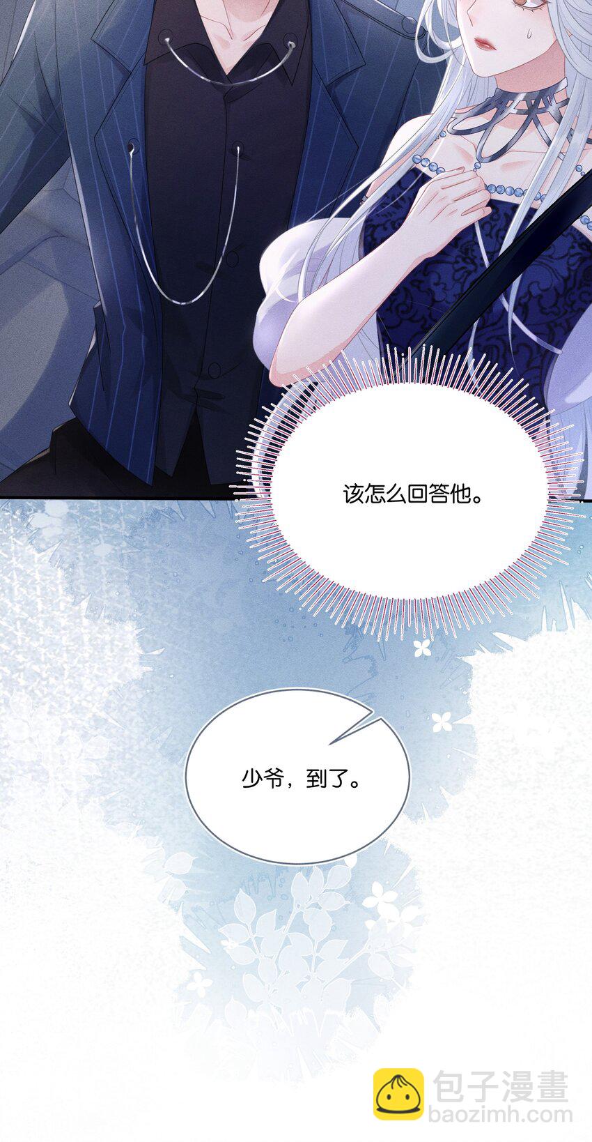 《穿书后我被病娇男二套路了》第03话 总有配角要搞事 第7页