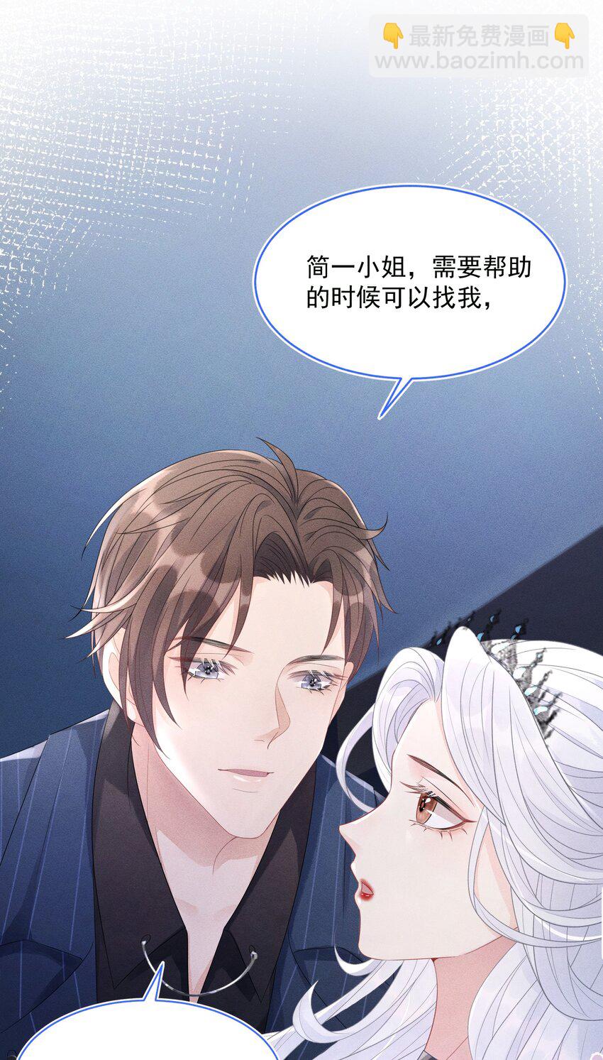 《穿书后我被病娇男二套路了》第03话 总有配角要搞事 第8页