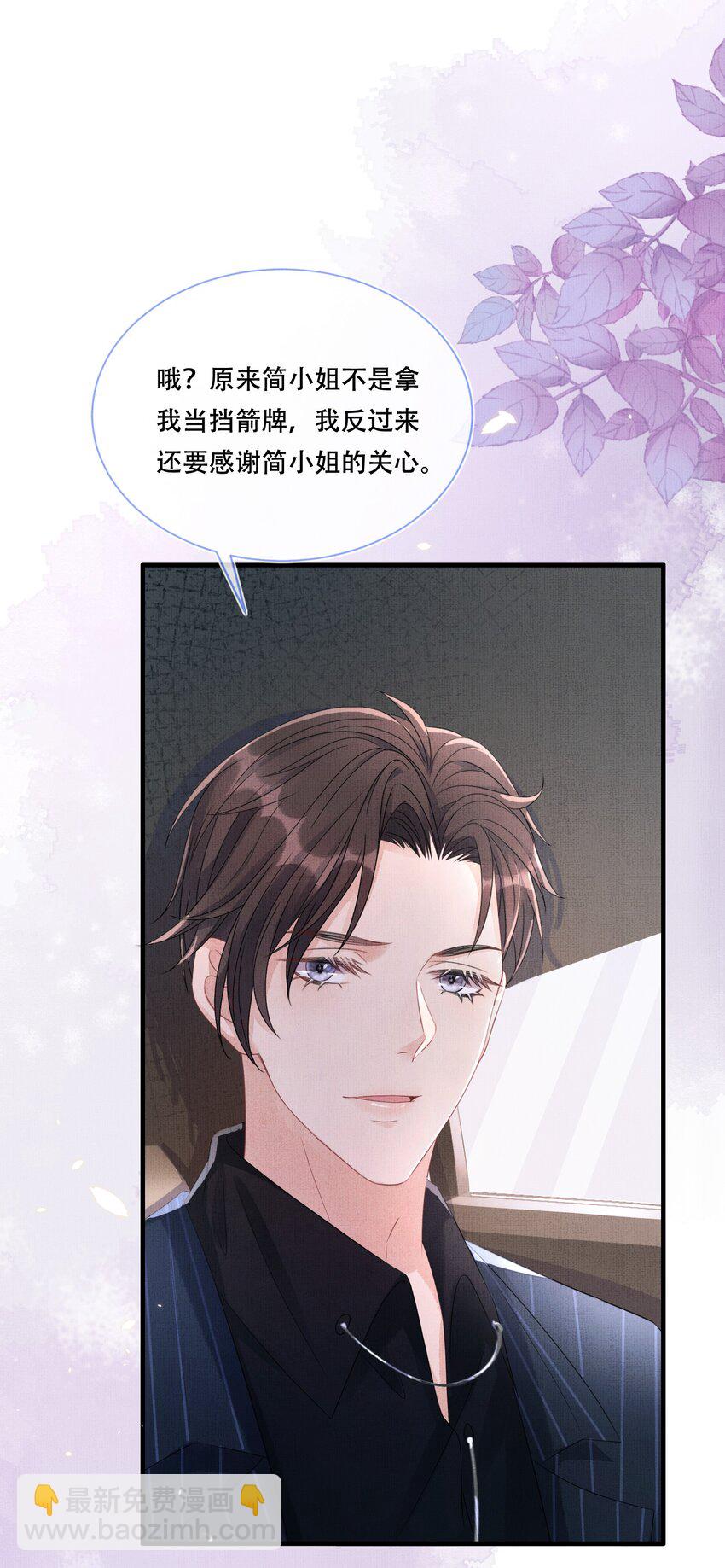 《穿书后我被病娇男二套路了》第05话 只有我心疼giegie 第13页