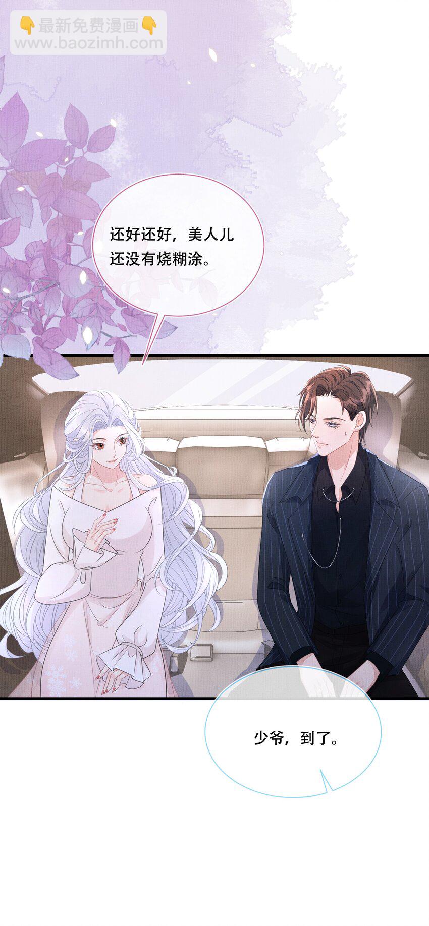 《穿书后我被病娇男二套路了》第05话 只有我心疼giegie 第14页
