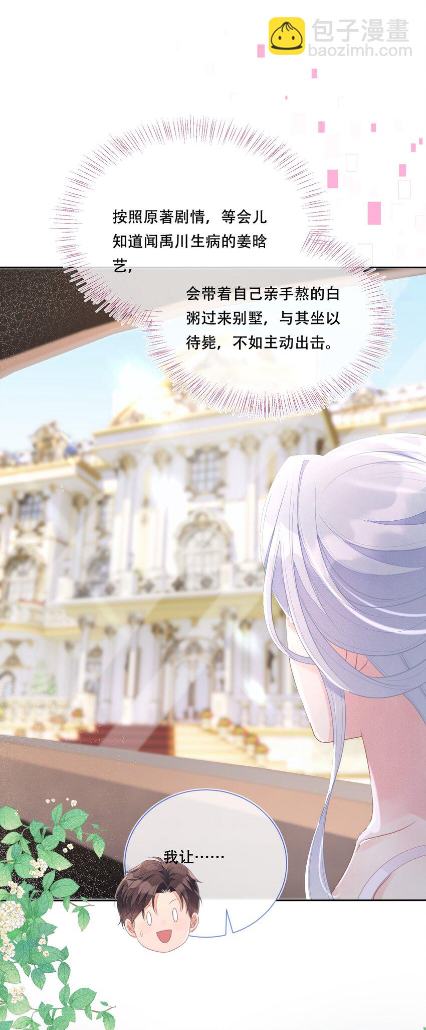 《穿书后我被病娇男二套路了》第05话 只有我心疼giegie 第15页