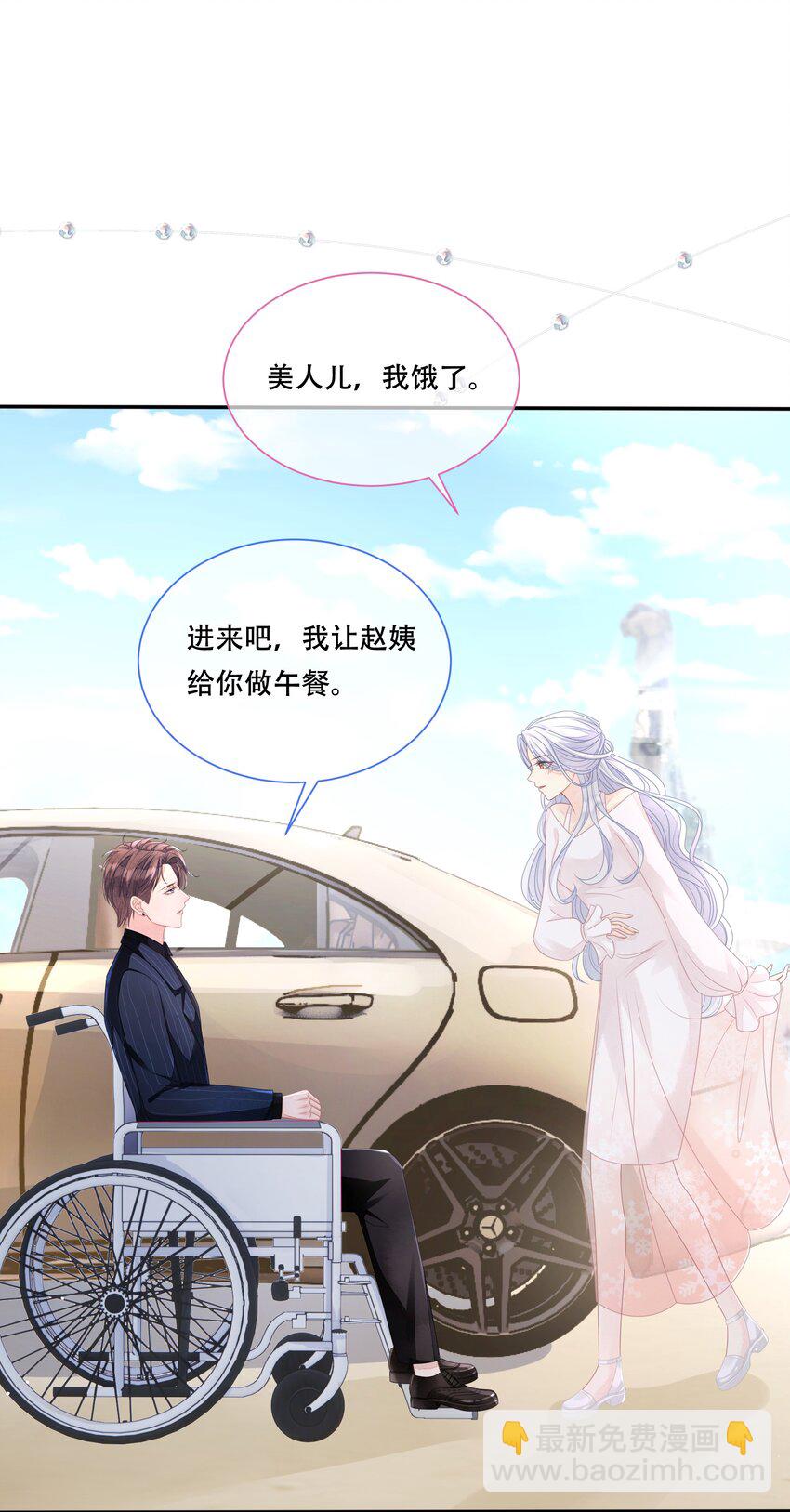《穿书后我被病娇男二套路了》第05话 只有我心疼giegie 第22页