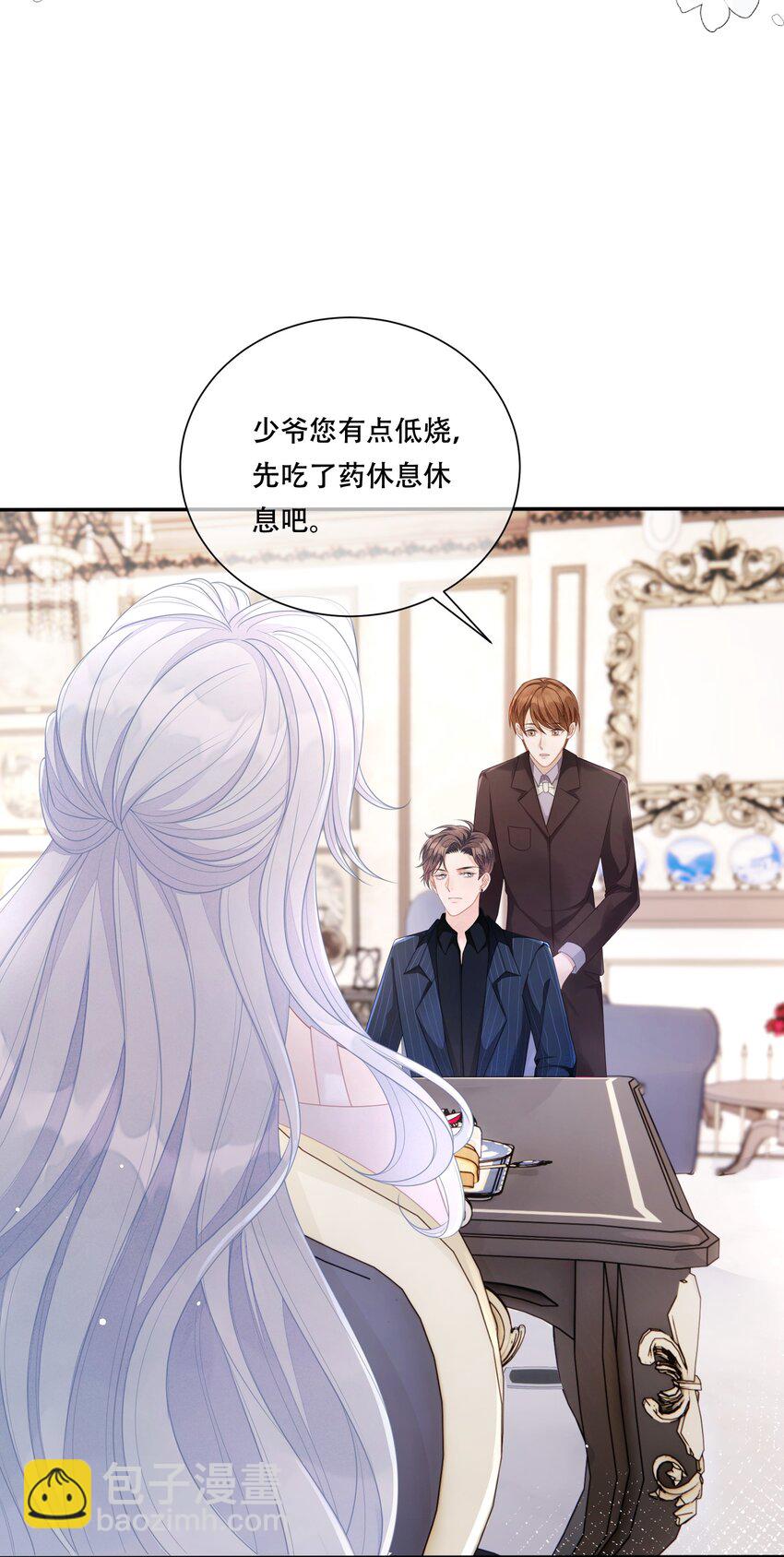 《穿书后我被病娇男二套路了》第05话 只有我心疼giegie 第24页
