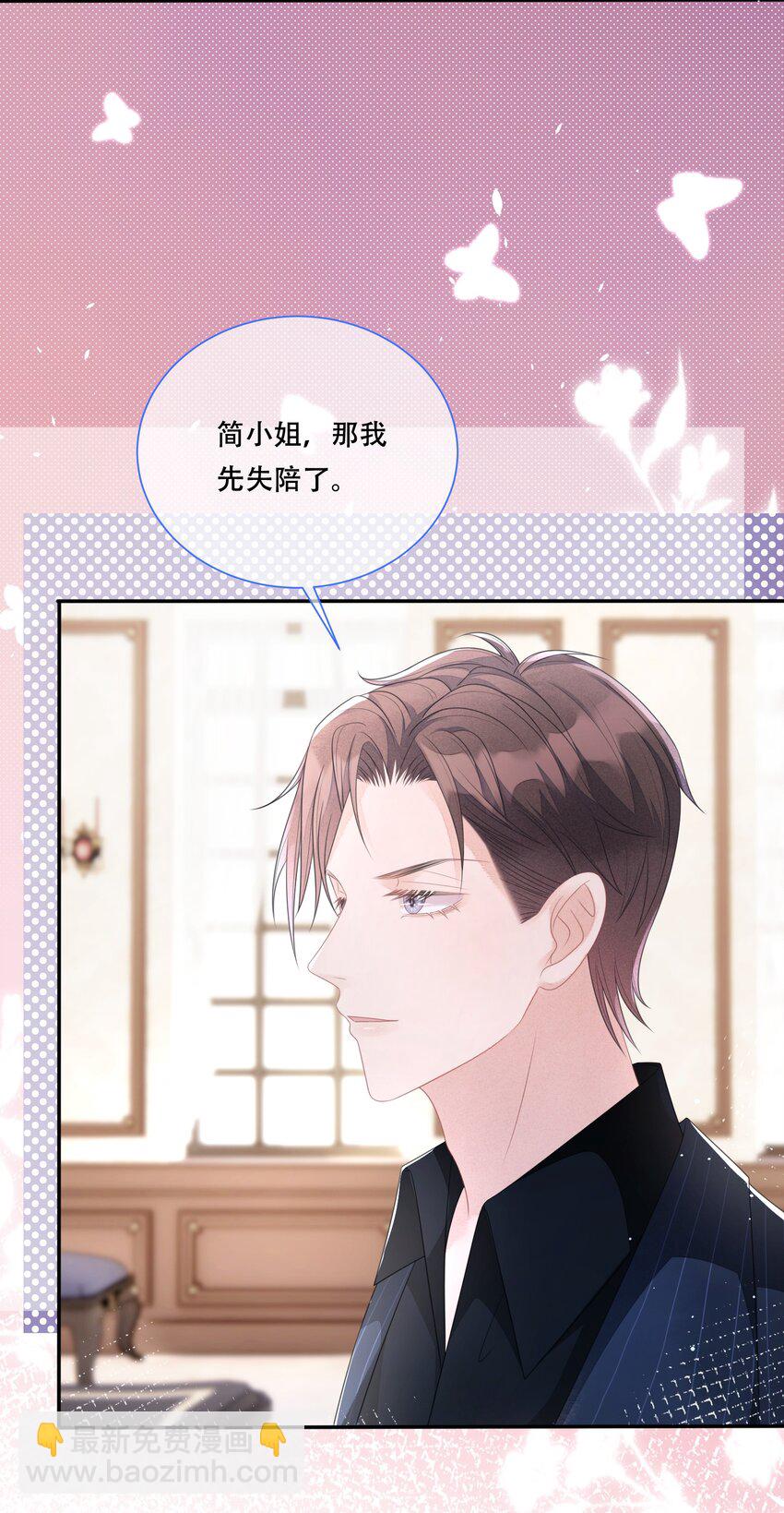 《穿书后我被病娇男二套路了》第05话 只有我心疼giegie 第25页