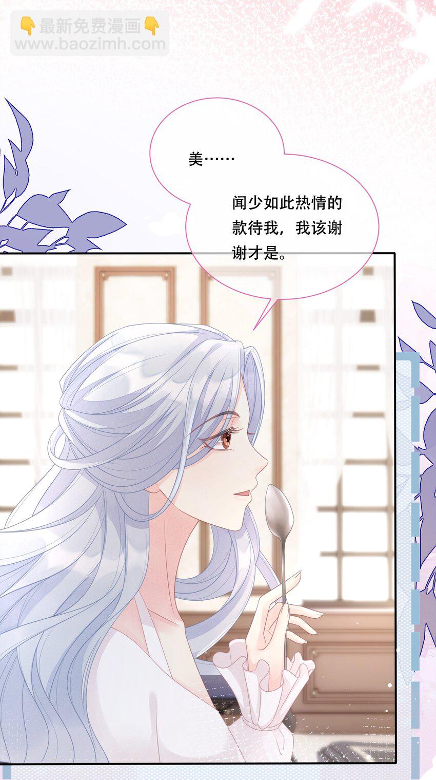 《穿书后我被病娇男二套路了》第05话 只有我心疼giegie 第26页