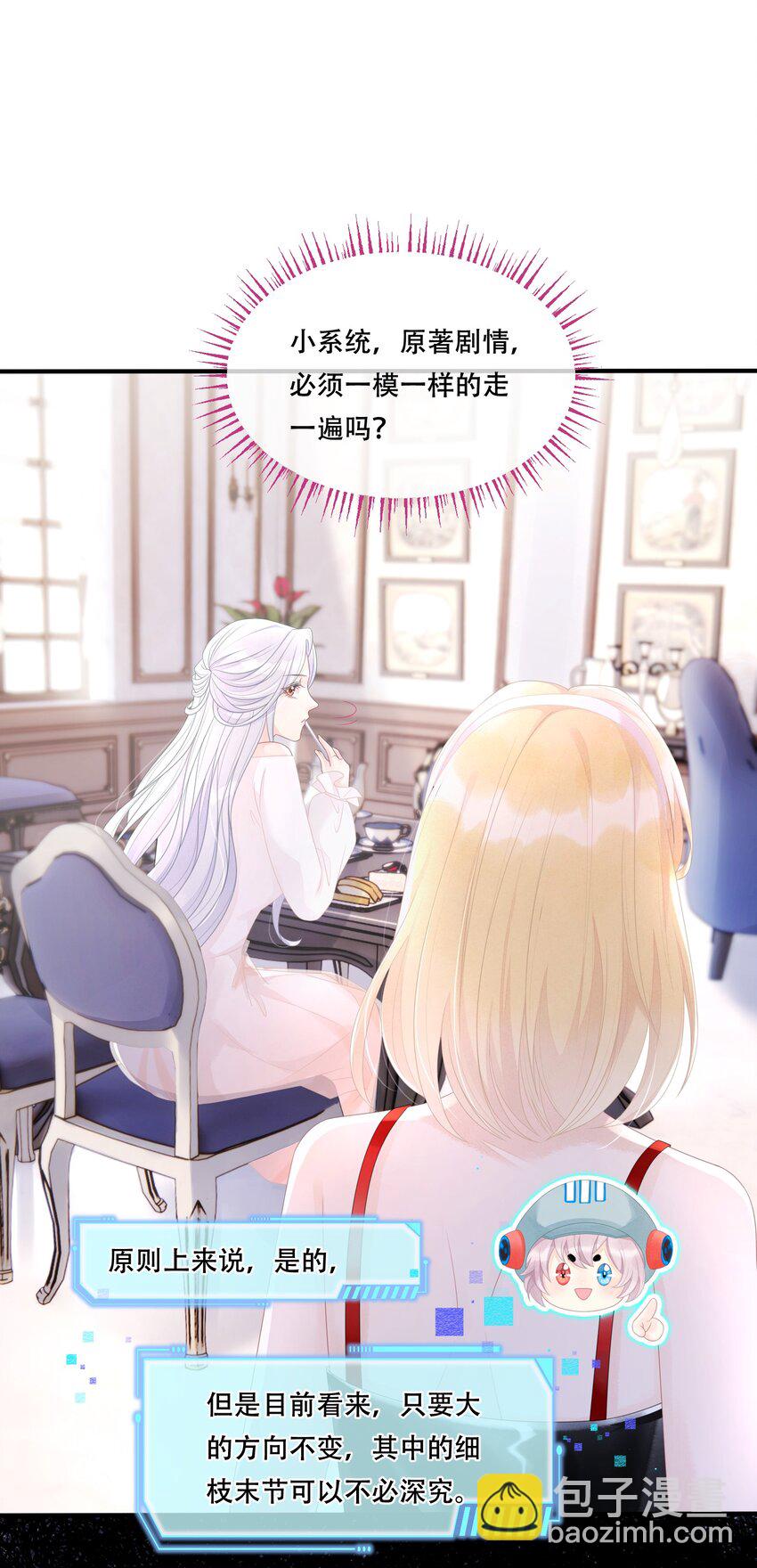 《穿书后我被病娇男二套路了》第05话 只有我心疼giegie 第28页