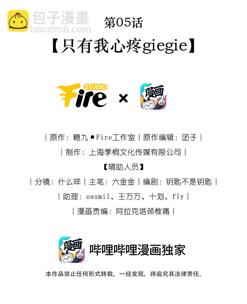 《穿书后我被病娇男二套路了》第05话 只有我心疼giegie 第2页
