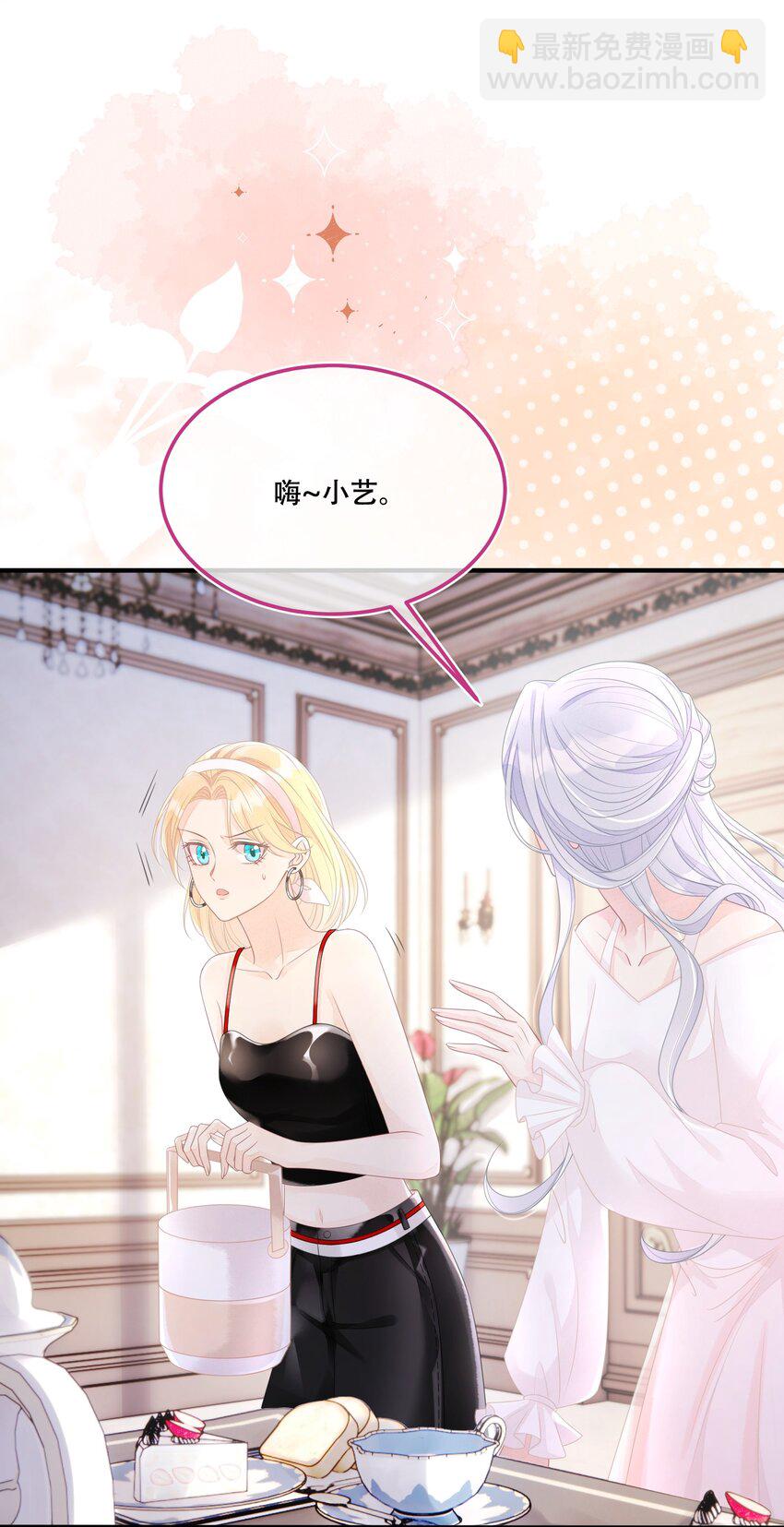 《穿书后我被病娇男二套路了》第05话 只有我心疼giegie 第30页