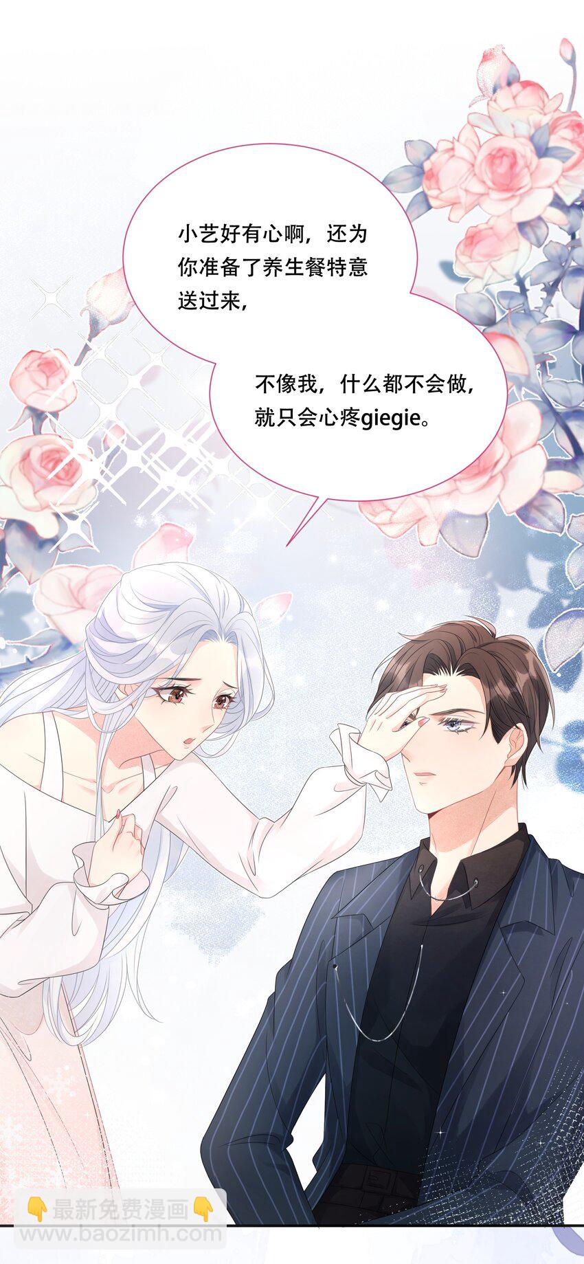 《穿书后我被病娇男二套路了》第05话 只有我心疼giegie 第33页